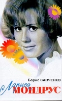 Лариса Мондрус артикул 13407c.