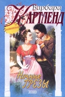 Ночные грезы артикул 13464c.