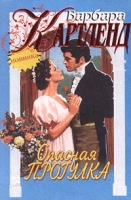 Опасная прогулка артикул 13469c.