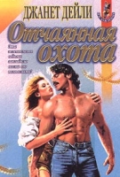 Отчаянная охота артикул 13472c.