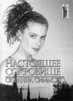 Настоящее сокровище артикул 13545c.